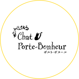 Chat Porte-Bonheur ポルト・ボヌール